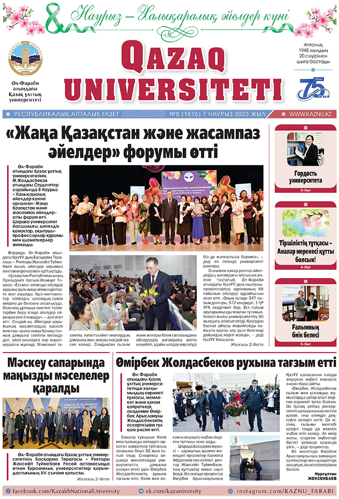 №8 7 наурыз 2023.pdf